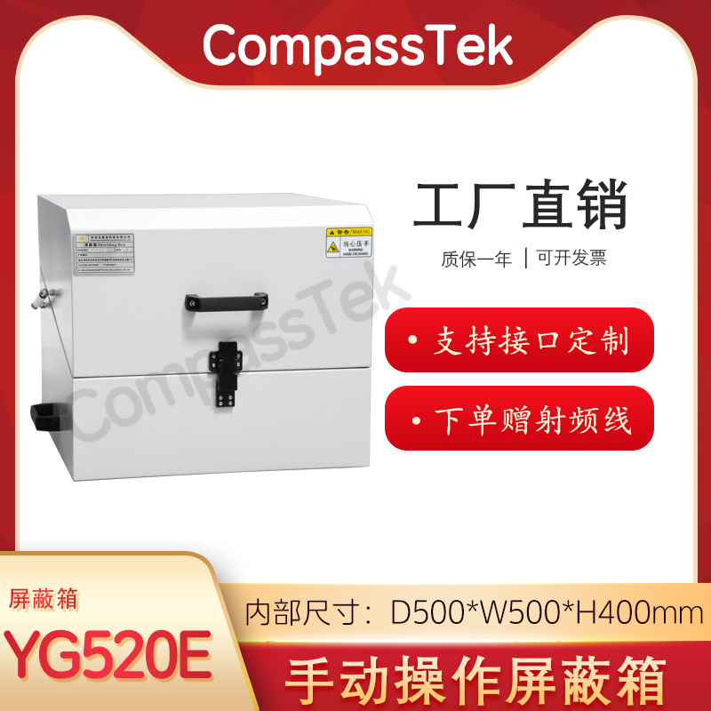 Коробка экранирования 5g мобильный телефон сигнал РЧ экранирующая коробка Wifi6 Wifi маршрутизатор экранирующая комната Yg520E