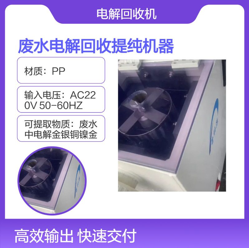 Gold Electrolysis Recycling Machine Chemical Waste Precious Metal Salt Waste Electrolysis Recycling Machine Electrolytic Cell Electrolysis Barrel