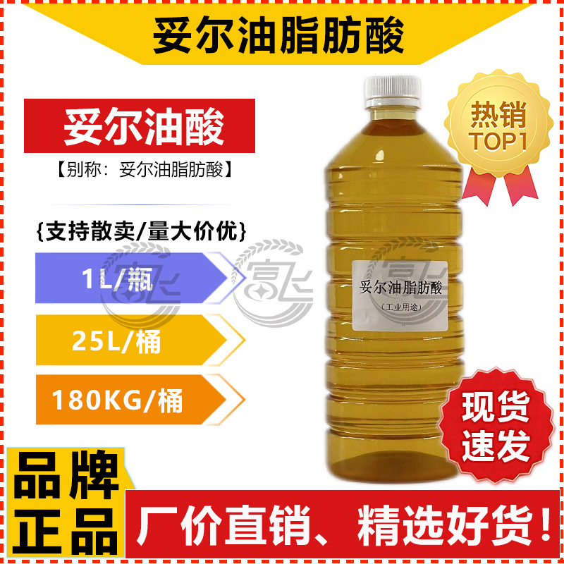 [Starting from 1L] tall oil fatty acid tall oil acid TOFA tall oil fatty acid Ore flotation agent