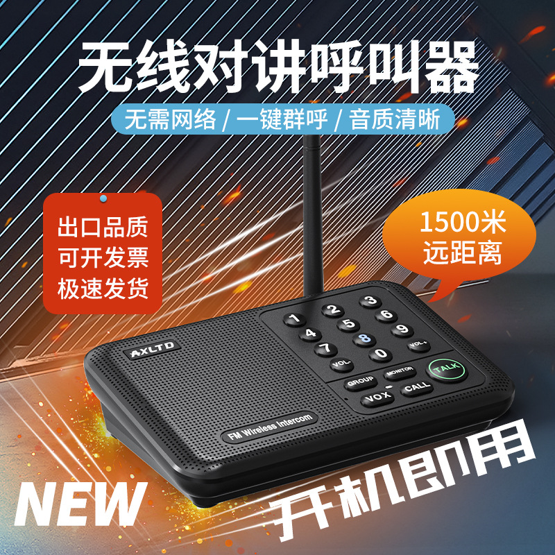Cross-Border Wireless Business Pager, Commercial Home Intercom, Office Boss Internal System Secretary Machine, Hands-Free