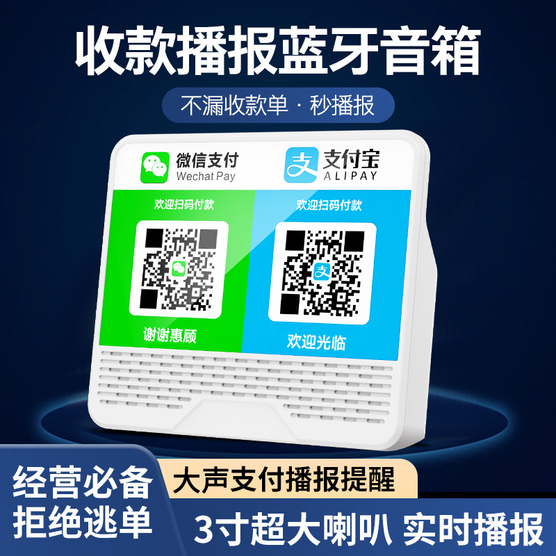 Wechat Payment высокообъемный аудио QR код голосовой подсказки платежа беспроводной Bluetooth динамик