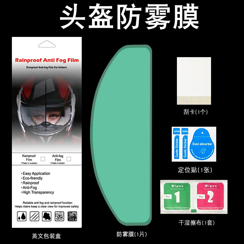 For Motorcycle Helmet Anti-fog Film Helmet Rain Film Helmet Anti-fog Patch Helmet Rain Anti-fog Film