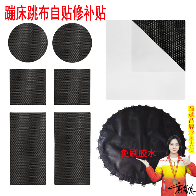 Заплатка для ремонта ткани батута, самоклеящаяся заплатка для отверстий в ткани батута, заплатка без клея