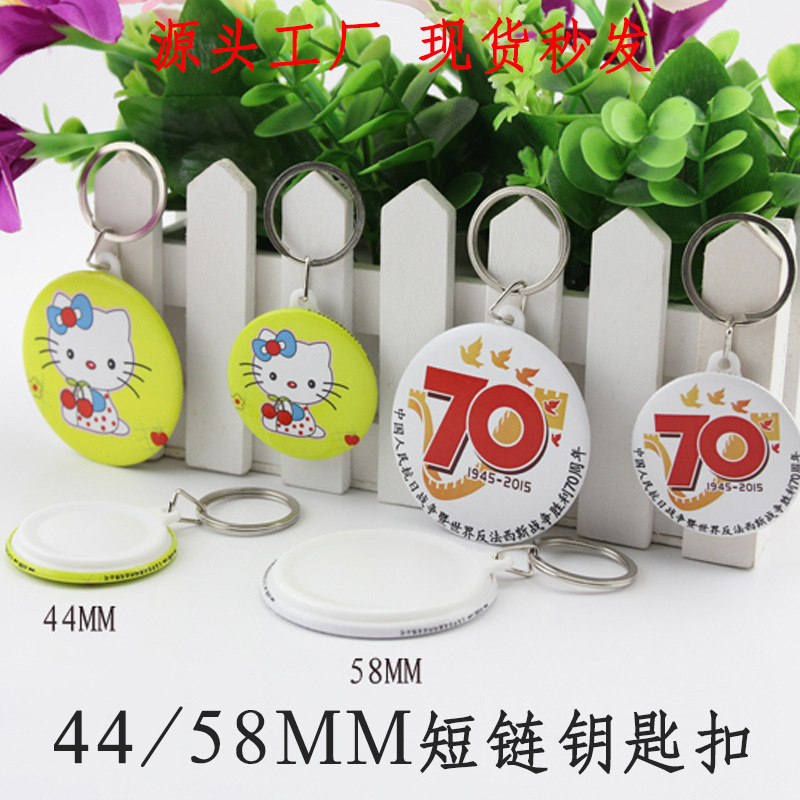 44/58mm tinplate key chain personalized advertising creative small gift key chain supplies blank supplies
