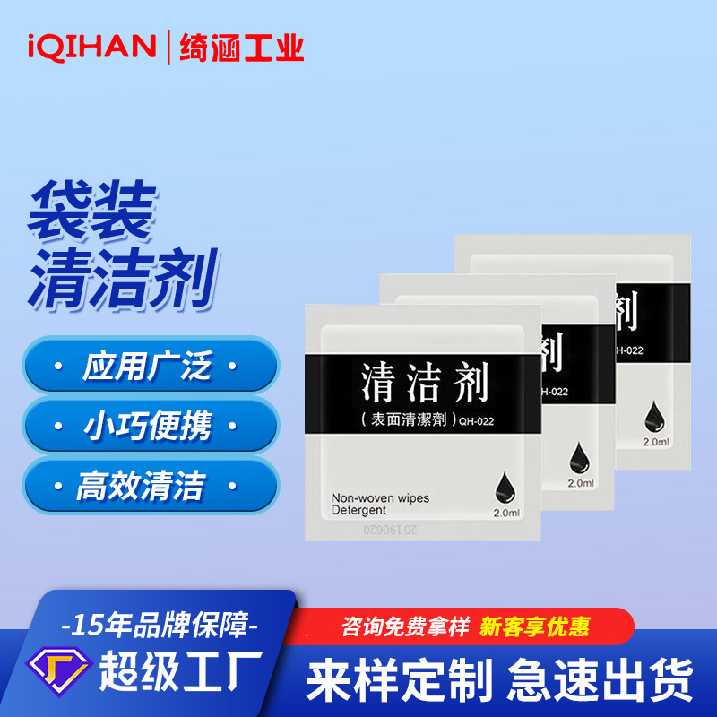 Qihan Double-Sided Adhesive Cleaner Car Special Cleaner 2ml Bag Car Tape Cleaner Manufacturer Wholesale