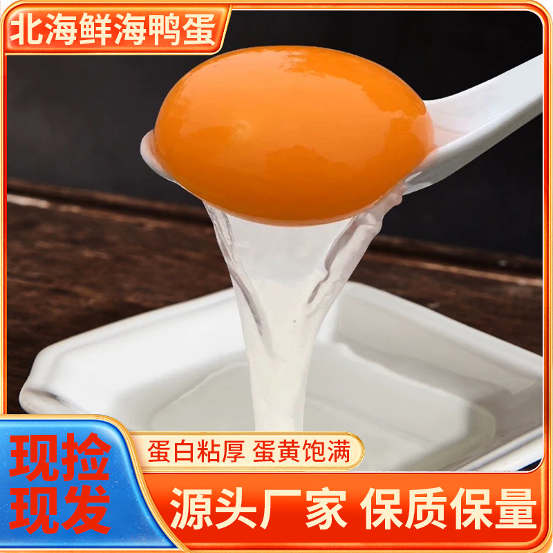 Свежие морские утки из Бэйхая, 60-80 грамм, компенсация за бракованные яйца, свежие продукты