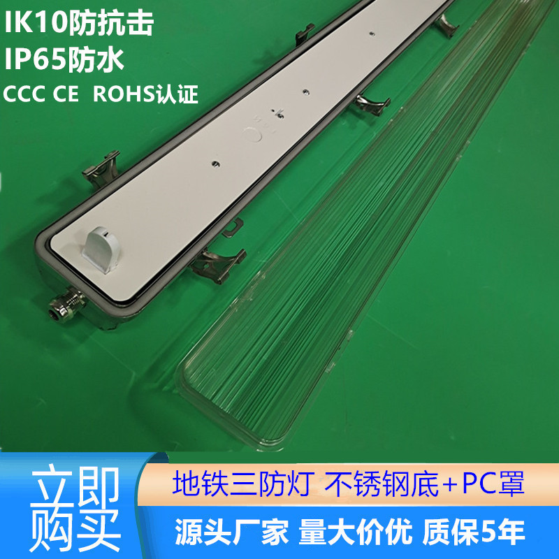 Корпус светодиодного туннельного светильника 1.2 м T8 одна трубка из нержавеющей стали лампа с тремя защитами светильник для метро опорный светильник большое количество и отличная цена