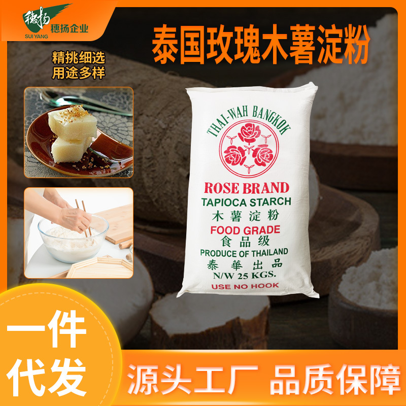 Крахмал тапиоки из Таиланда 25кг, сырой порошок, ингредиенты для десертов