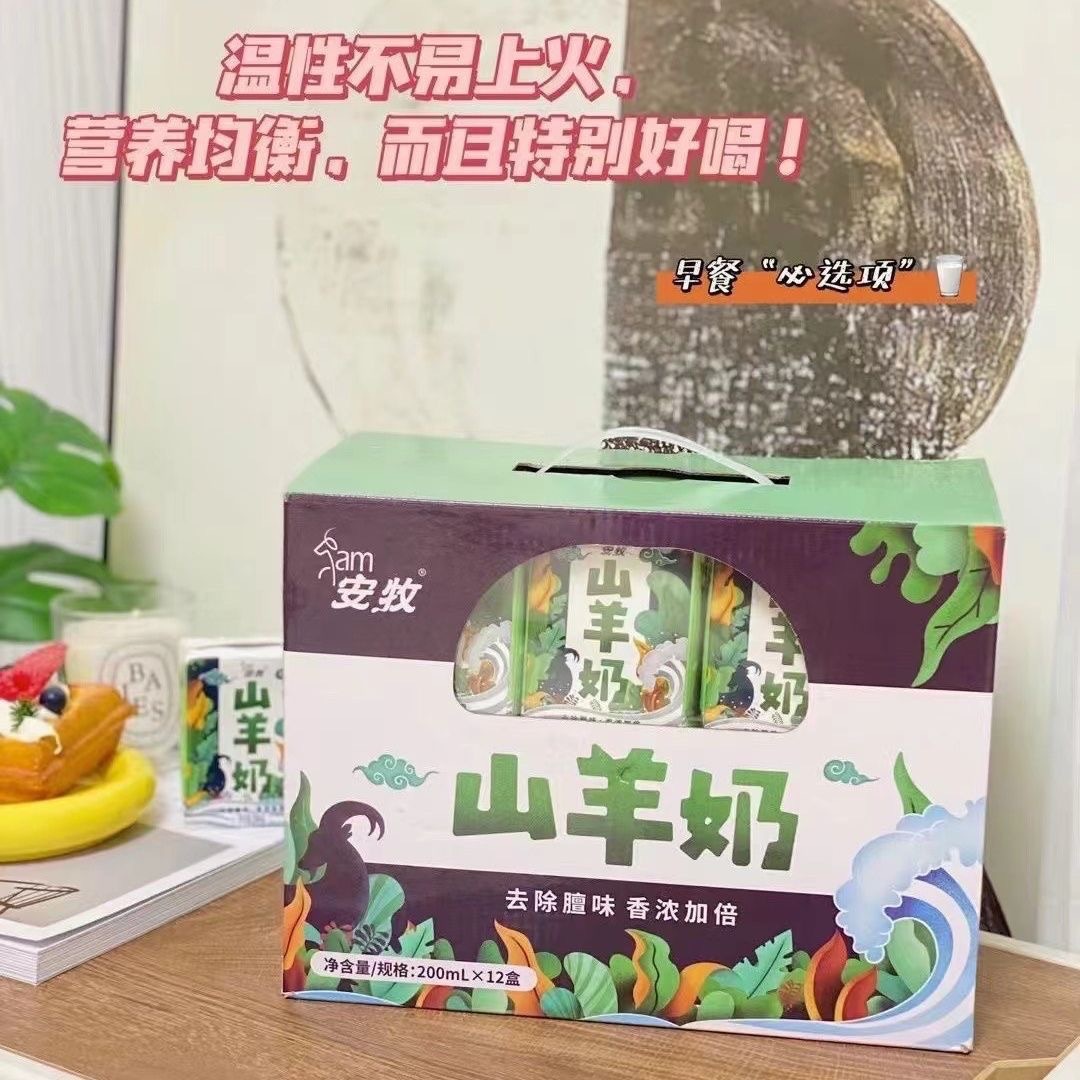 Anmu козье молоко 200мл*12 коробок без баранины для детей, беременных женщин и пожилых людей питательное молоко для завтрака