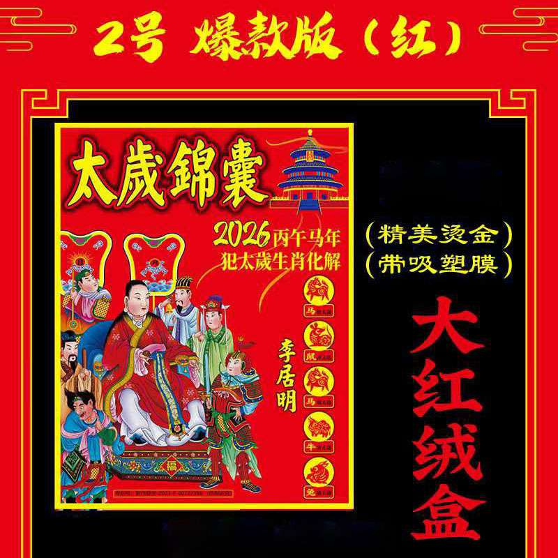 Factory Wholesale 2026 Tai Sui Bag for the Year of the Horse, Tai Sui Paper Offerings, Lucky Bag for Horse, Rat, Ox, and Rabbit, Blessing Lucky Bag