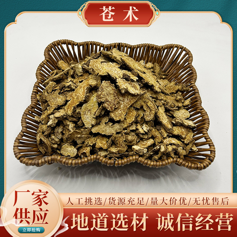 Аутентичные дикие Атрактилодес медицинские материалы, Атрактилодес медицинские материалы, китайский медицинский порошок, оптовая китайская травяная медицина 50Г-500Г