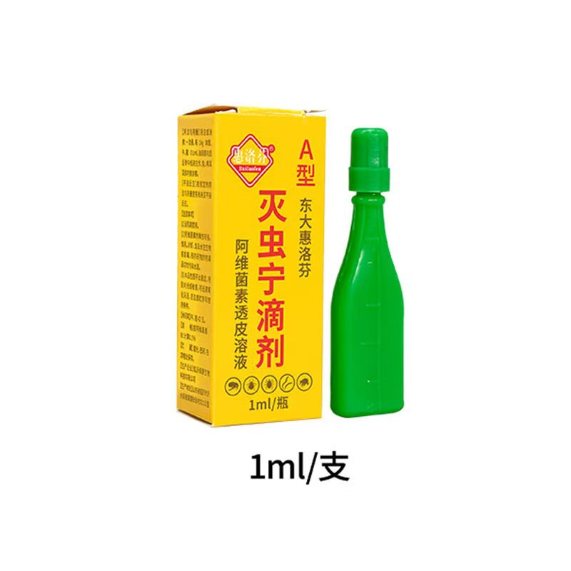 Huilofen Insecticide a Type B Type Dongda Insecticide Cat and Dog External Insecticide and Flea External Insecticide Drops