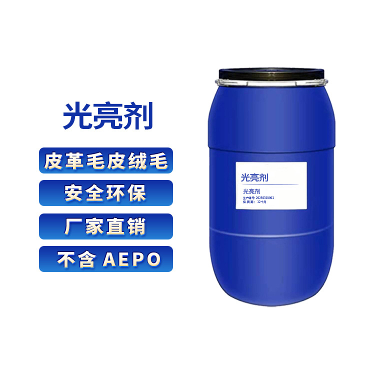 Furry Brightener, Brightening and Smoothing, Jiangsu Chemical Auxiliary Raw Materials Manufacturer Wholesale Environmentally Friendly Water-Based Agent