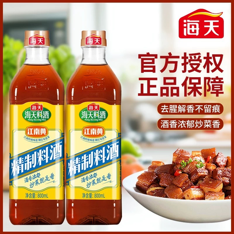 Haitian Refined Cooking Wine 800ml Household Jiangnan Yellow Deodorizing Cooking Wine Cooking Cooking Seasoning Wine Kitchen Condiments