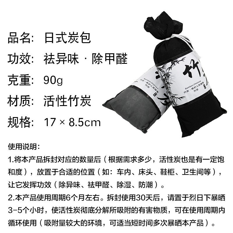 Activated Carbon Bag Bamboo Charcoal Bag Odor Removal Formaldehyde New House Car Odor Removal Carbon Bag Home Decoration Formaldehyde Removal