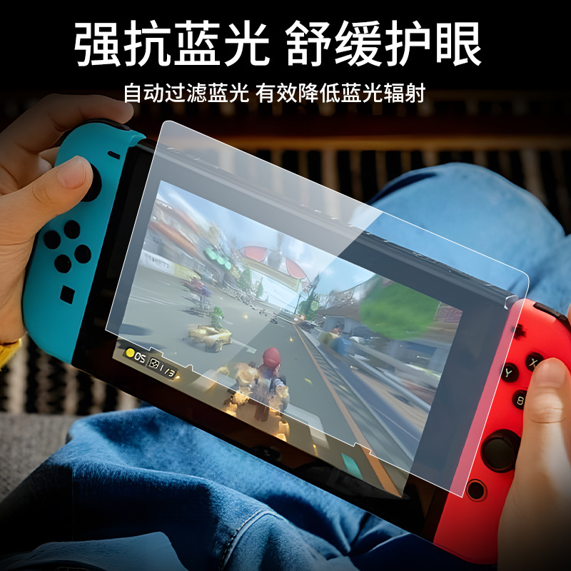 Suitable for Nintendo Switch Film Ar Anti-Reflective Film Oled High-Definition Matte Lite Anti-Blue Light Eye Protection Film