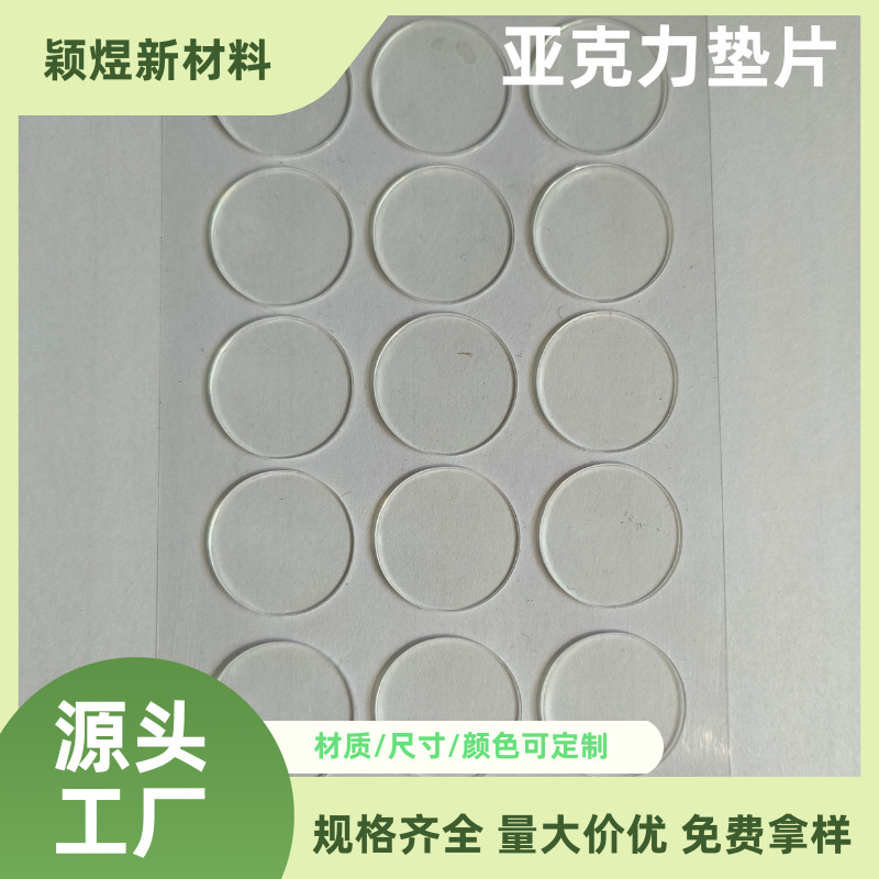 Self-Adhesive Round Double-Sided Tape, Traceless, Washable, Removable, Transparent Double-Sided Tape, Acrylic Double-Sided Tape, Round Shape