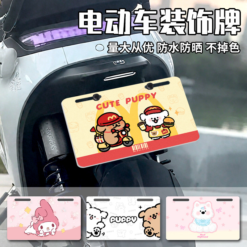 Electric Vehicle Decoration Creative Tail Plate Yadi Bell Universal Motorcycle Billboard Line Dog Cute Personalized Decoration