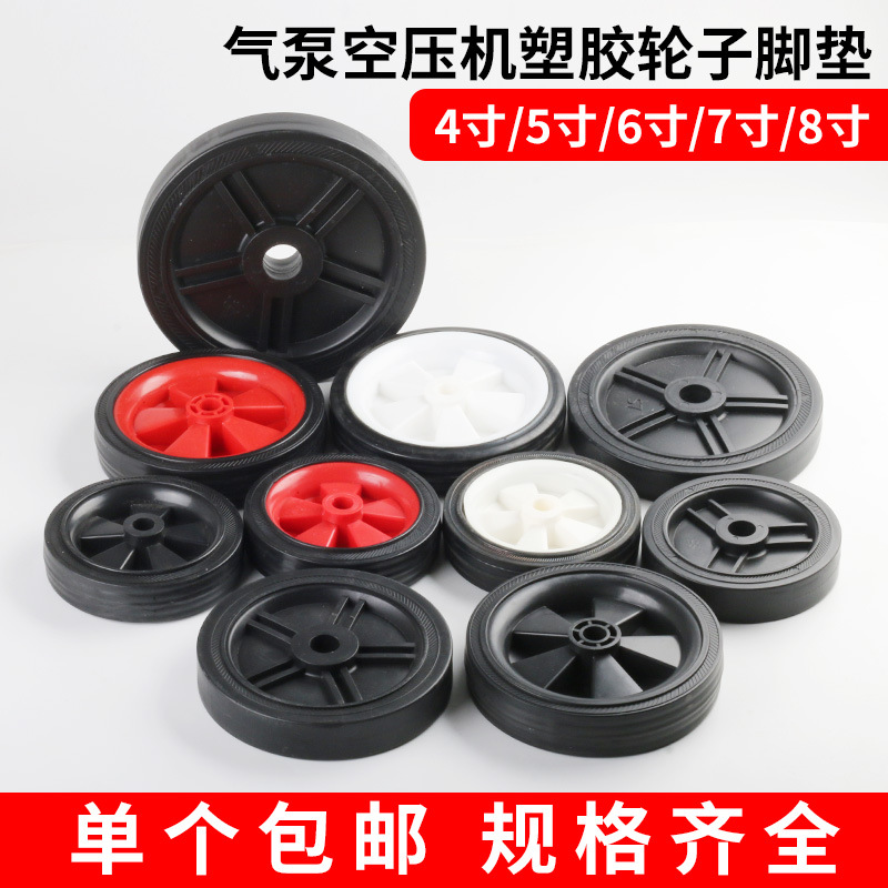 Oil-free silent air compressor accessories rubber casters shock-absorbing column rubber pad foot pad plastic wheels 4/5678 inch