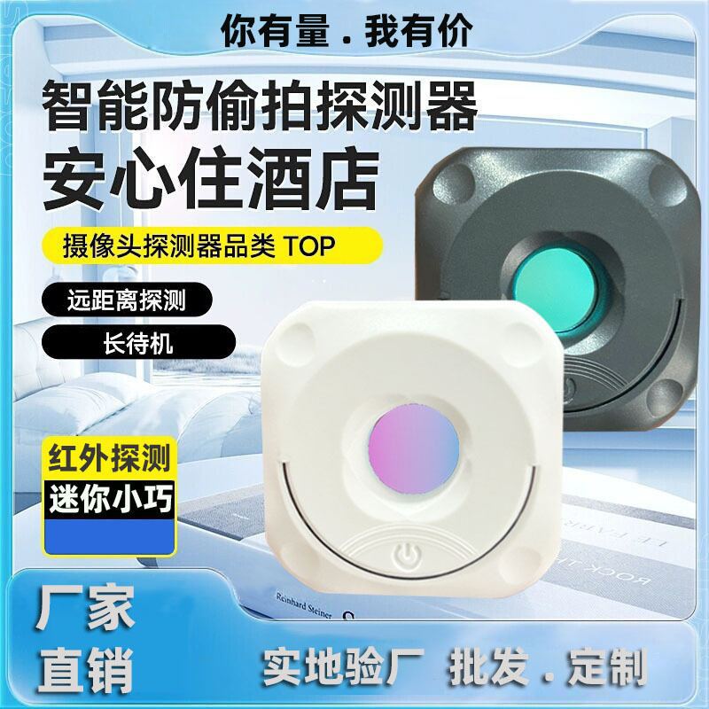 Инфракрасный детектор для отелей антикамеры антишпионский портативный USB тревожный детектор