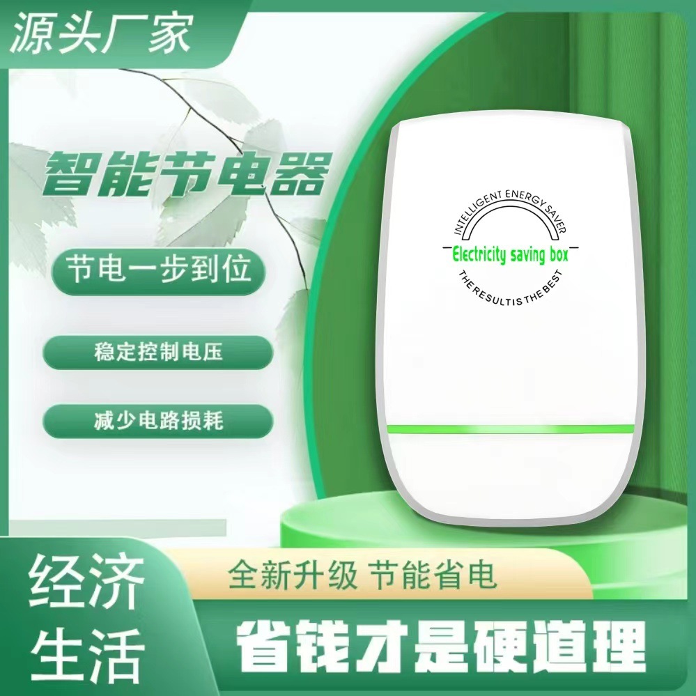 Умный экономитель электроэнергии для дома King Cross-border