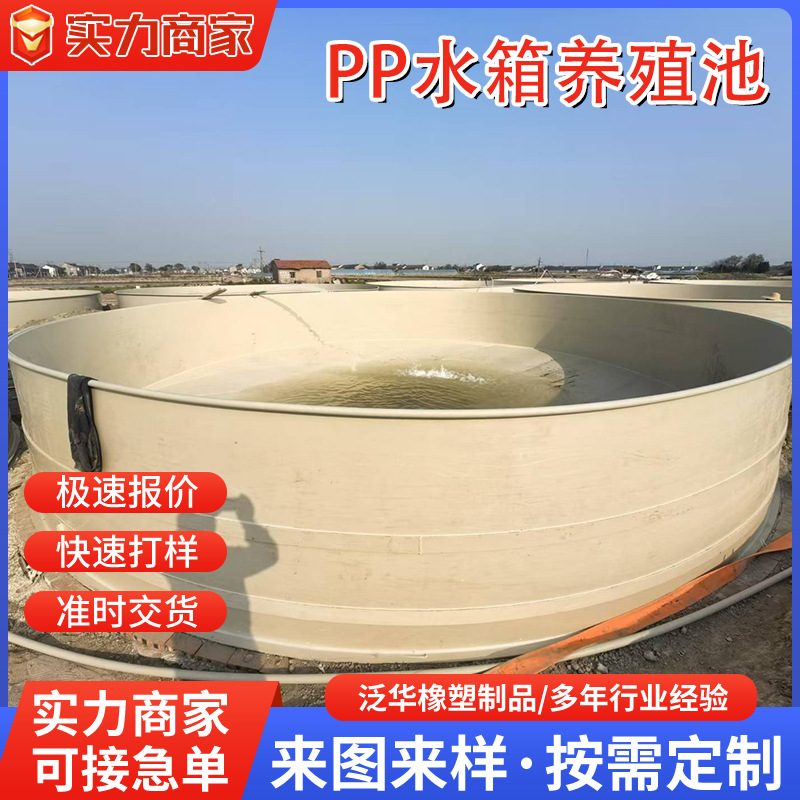 pp breeding pond water tank plastic welding round water tank polypropylene water pump filter tank large fish pond breeding water tank