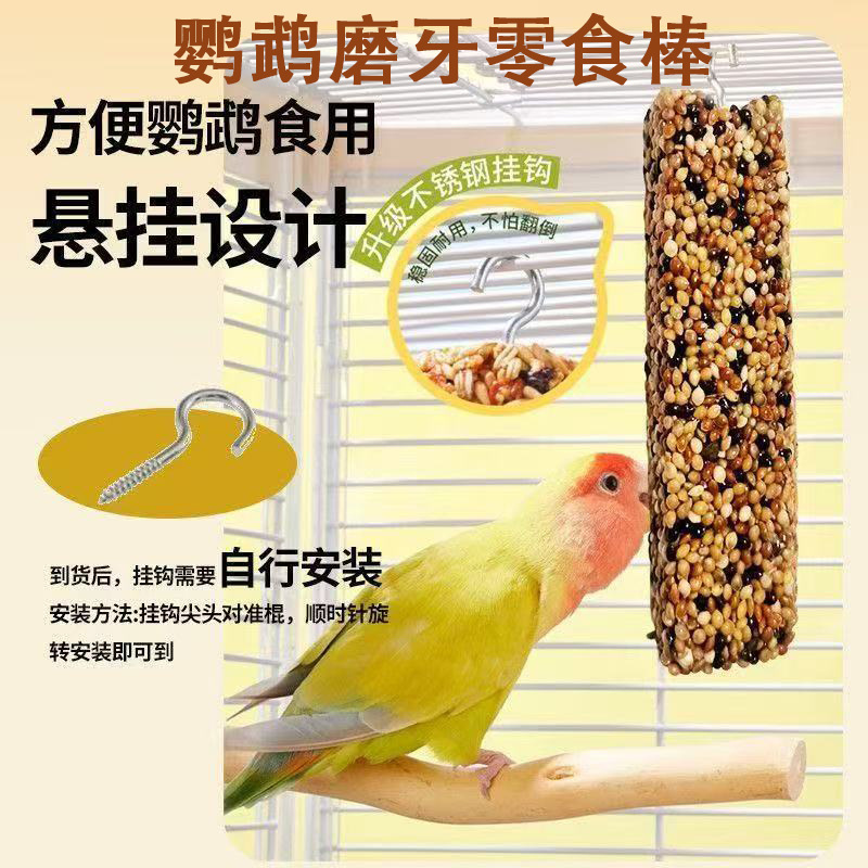Parrot Teething Stick Food Grinding Mouth Snack Stick Peony Budgerigar Bird Teething Stick Whole Grain Teething Stick