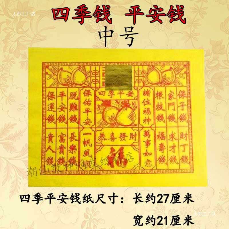 2025 Four Seasons Money Red Noble Money Red Paper Chaoshan Custom Noble Paper Products for the First and Fifteenth Days of the Lunar Calendar Festival