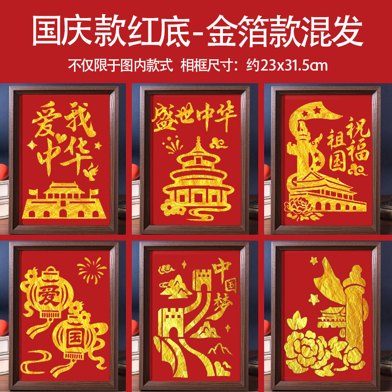 Mid-Autumn and National Day Gold Foil Painting DIY Handmade Materials Company Salon Warm-Up Team Building Integrity Patriotic Theme Activity