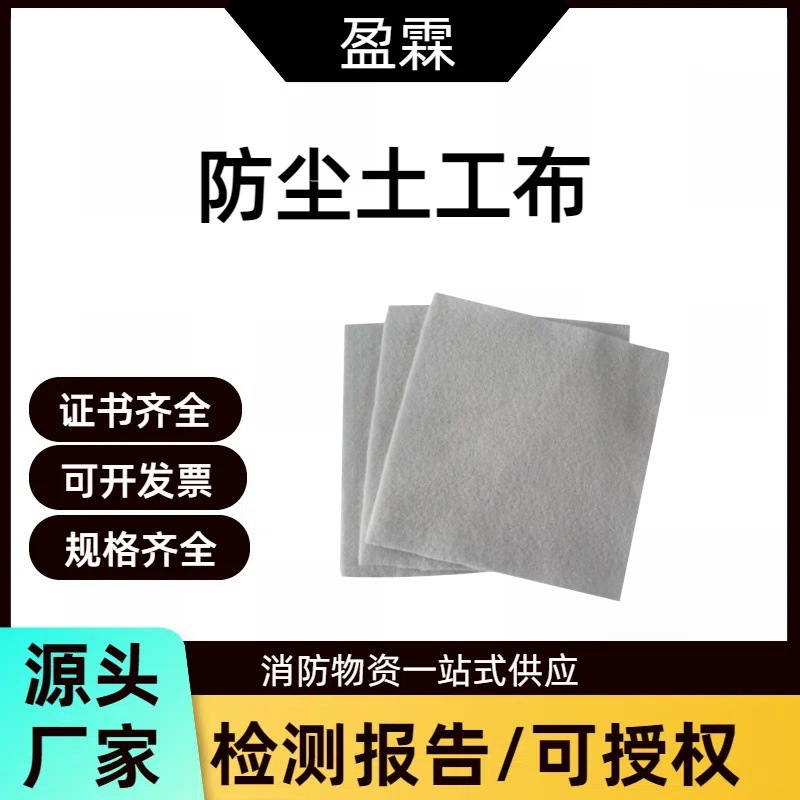 Белый полиэстерный геотекстиль для дорожного обслуживания, пылеустойчивый, иглопробивной