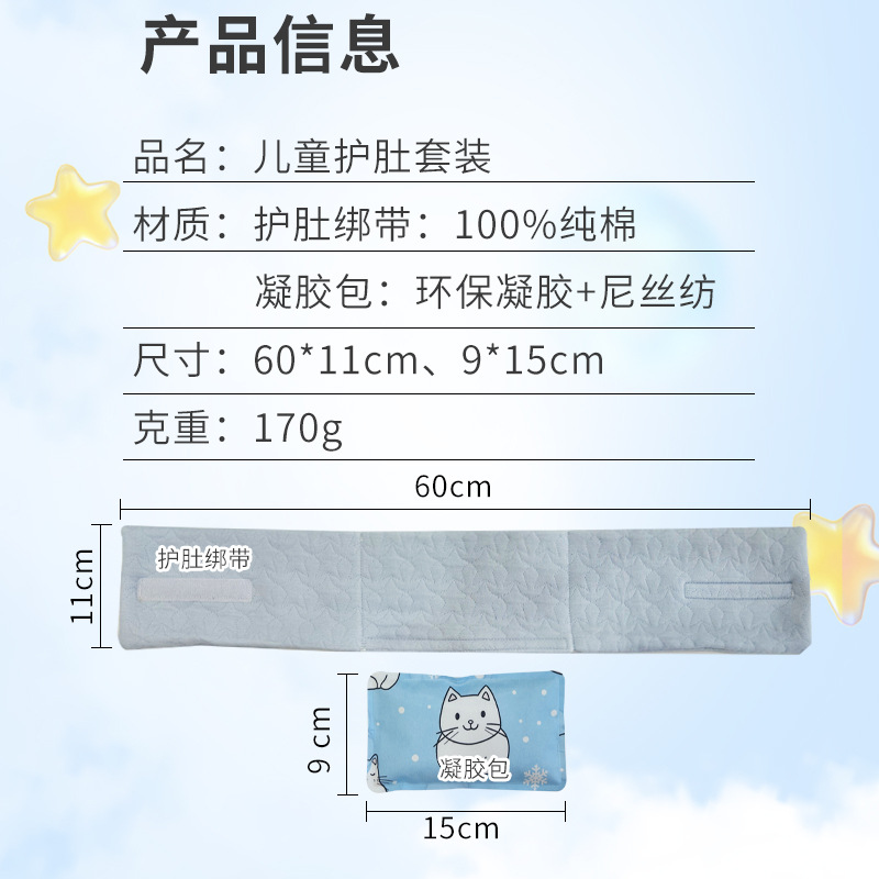 Navel Ice Pack Warm Bag Baby Belly Protection Set Gel Hot and Cold Compress Ice Pack Ice Pad Reusable