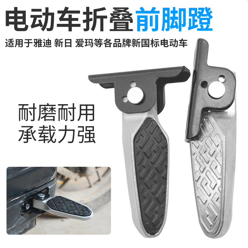 Electric Vehicle Modified Foot Pad Foldableable Foot Rest Suitable for Di Emma Luyuan Mavericks New National Standard Car