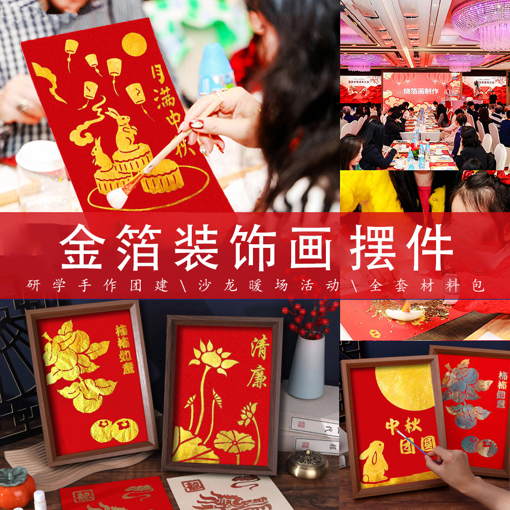 Mid-Autumn and National Day Gold Foil Painting DIY Handmade Materials Company Salon Warm-Up Team Building Integrity Patriotic Theme Activity