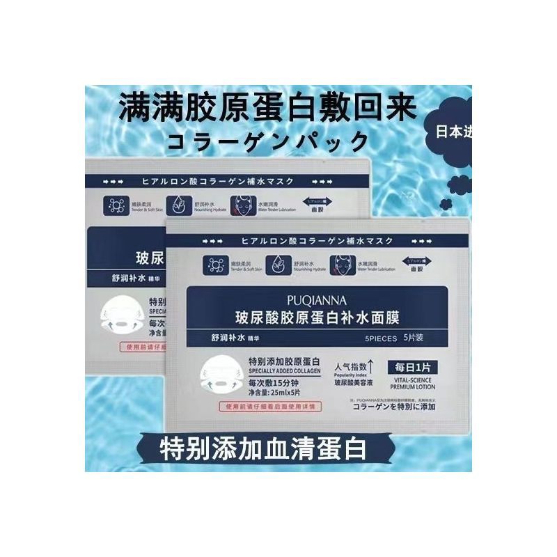 genuine goods Puxianna Hyaluronic Acid Collagen Mask Hydrating Moisturizing Brightening Skin Color Repair White Mask Paste