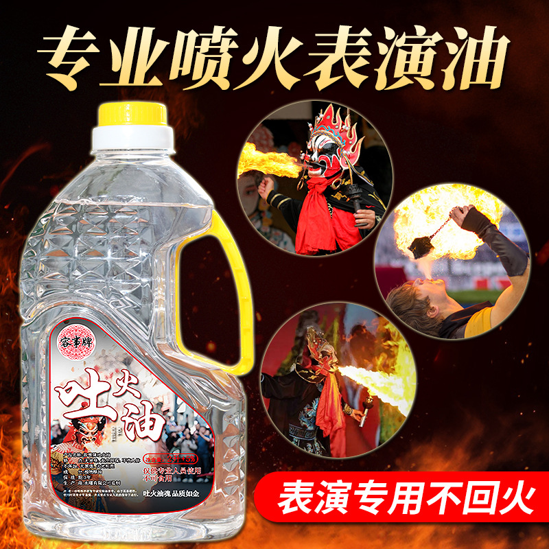 Face-changing Professional Fire-spitting Oil Prop Oil Environmental Protection Safety No Odor Sichuan Opera Fire-spitting Prop Stage Performance Oil