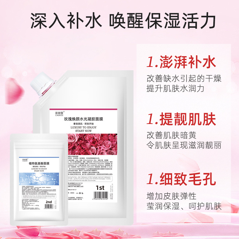 Rose Soft Film Hydrogel Mask Moisturizing Transparent Moisturizing Amino Acid Mask Powder Provide Processing