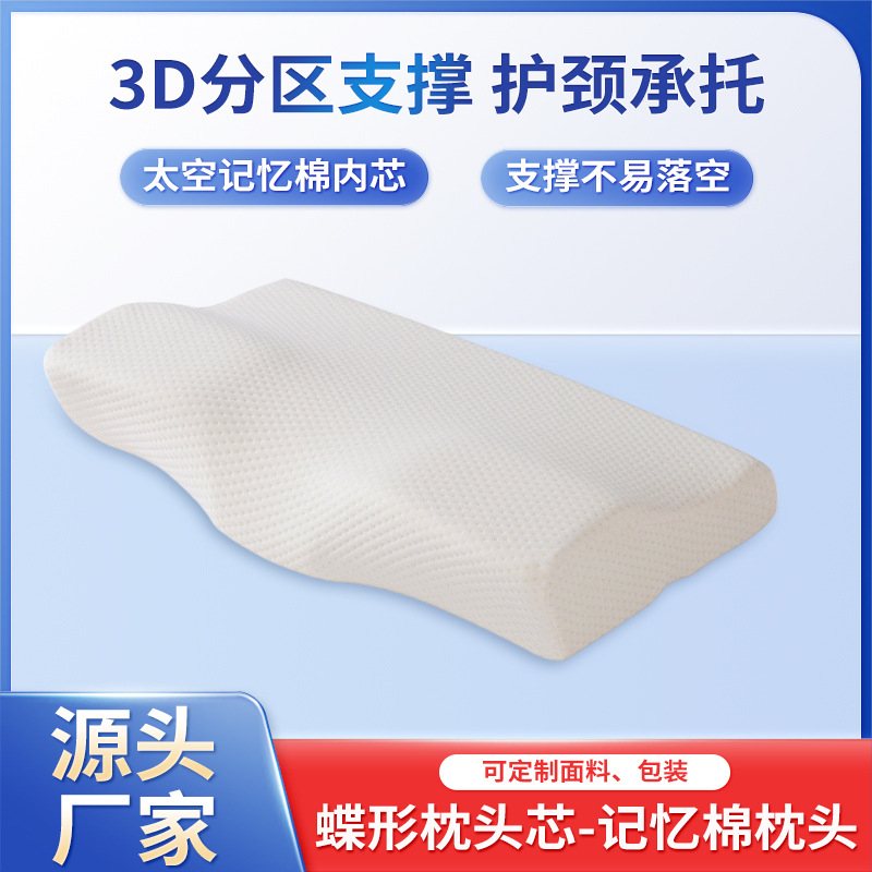 Подушка для защиты шеи кросс-бордерная бабочка форма из мемори-фоам медленного восстановления для сна с высоким и низким уровнем