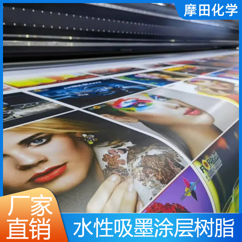 Water-Based Ink-Absorbing Coating Resin Is Suitable for Coating Inkjet Printing Paper on Kraft Paper, White Cardboard and Other Base Materials