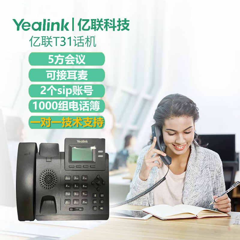 Yealink Sip-T31 Voip сетевой телефон Sip телефон для бизнеса офис 100м
