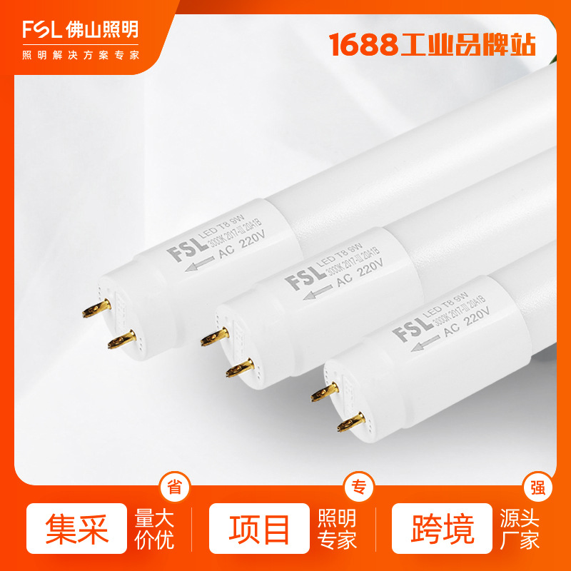 FSL Foshan Lighting светодиодная одиночная трубка T8 одно- и двустороннее питание домашний пластиковый флуоресцентный источник света