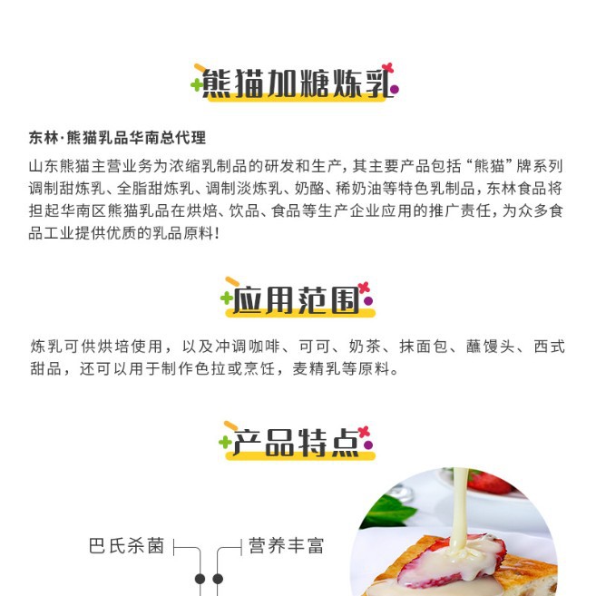 Panda Sugar Condensed Milk Dairy Products Sweet Milk Tea Shop Flavoring Chinese and Western Food Coffee Cocoa Milk Tea Commercial