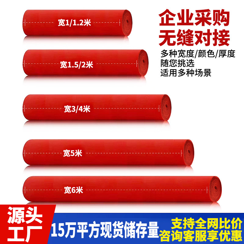 Wedding red carpet disposable wedding red carpet floor stage commercial opening store door red wedding whole shop