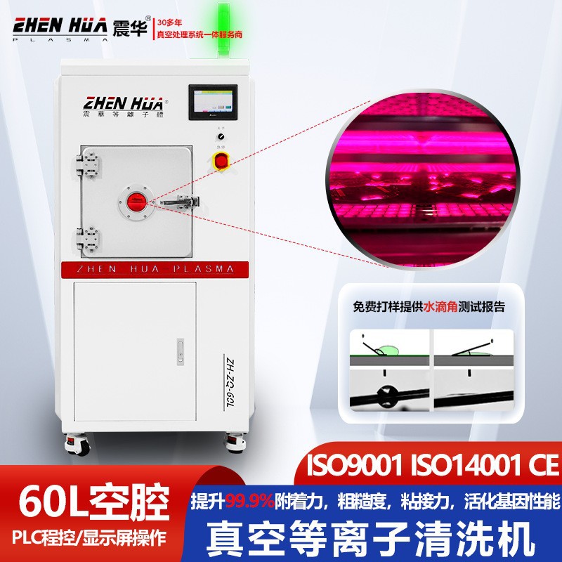 Производитель из Сучжоу вакуумная плазменная обработка машина большая силиконовая металлическая распылительная пластмассовая активация поверхности