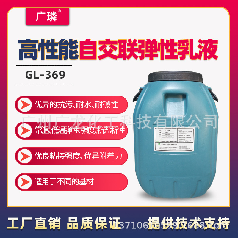 Устойчивость к пятнам, пожелтению, водоотталкивающая, эластичная эмульсия, хорошая упругость, высокая прочность, низкая температура, высокая прочность, хорошая стойкость к старению