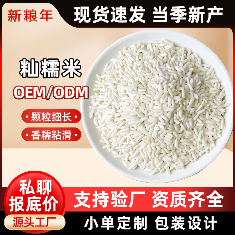 Новый длиннозерный ароматный клейкий рис 2.5кг, вакуумная упаковка, для приготовления рисовых пирожков, каши и вина, фермерский клейкий рис для зондзи