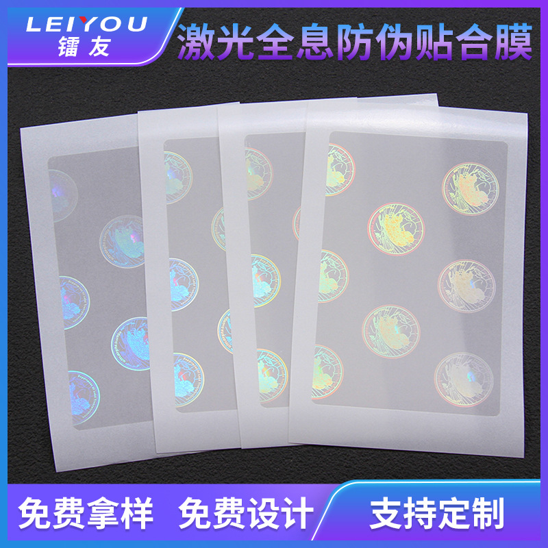 Manufacturer Customized Laser Holographic Anti-Counterfeiting Lamination Film Customized Laser Pvc Work Id Transparent Card Protection Cold Film