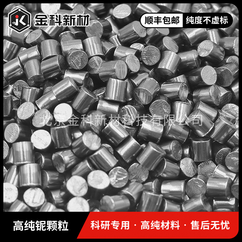 Supply High Purity Φ3*3Mm Metal Niobium Particles Nb Evaporation Jinkexin 99.95%