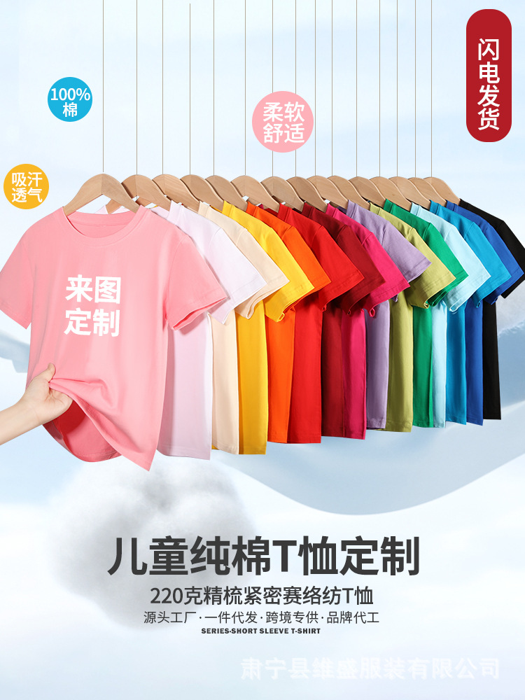 Pure Cotton T-shirt Class A Children's T-shirt Short-sleeved Customized Class Clothes Parent-child Group Clothes T-shirt Teenagers Children's Short-sleeved T-shirt