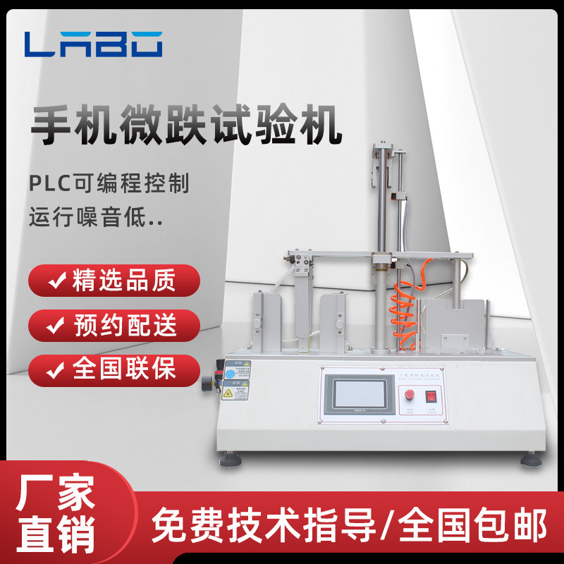 Тестер на падение для мобильных телефонов, повторный тест на падение, электронные аксессуары, инструмент для микро-тестирования на падение