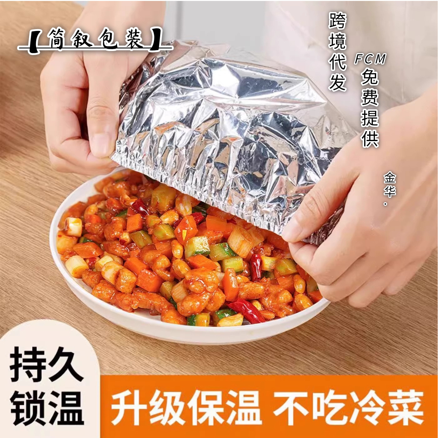 Изоляционная пленка из алюминиевой фольги для обеденного стола, крышка для сохранения продуктов, пленка для дома, изоляционная крышка для кухонного ланч-бокса